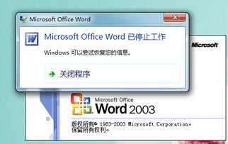 word启动时出错,怎么办 