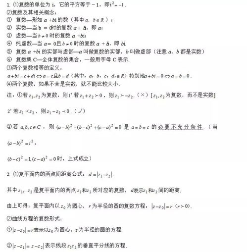 干货丨 温故又知新 高中数学复数基础知识点总结,简单易记 清晰易懂