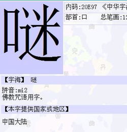 口字旁一个迷是什么字 