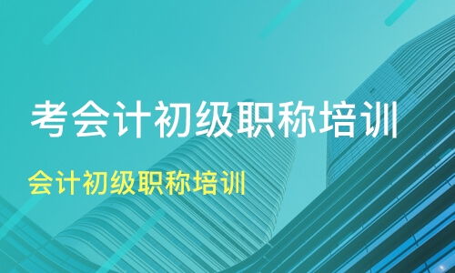 大连考会计？一次通关的秘诀在这里！