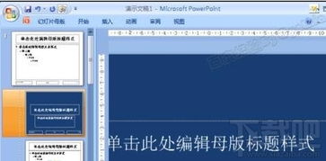 win10如何编辑ppt母版