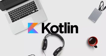 kotlin开发ios,开发iOS应用，Kotlin Native是否够格？