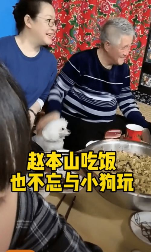 赵本山懒理女徒弟风波,满头白发携妻子聚会,笑容满面吃大盆菜