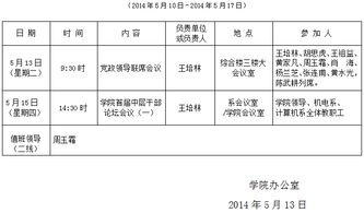 第十二周周程安排