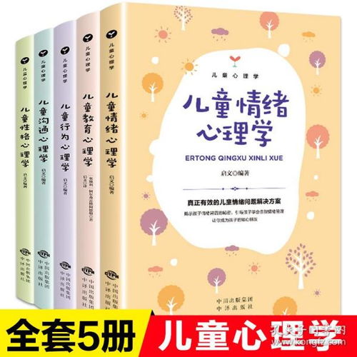 儿童心理学书籍全套5册儿童教育心理学行为情绪心理学沟通性格培养心理学书籍家庭教育父母必读书籍儿童心理学经典育儿书籍畅销书