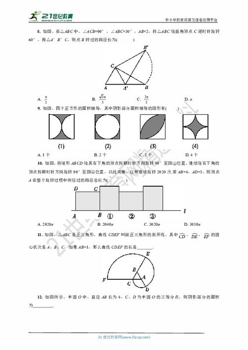 扇形面积和弧长公式 搜狗图片搜索