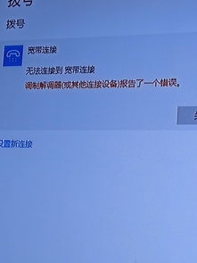 win10链接m336一直显示正在链接