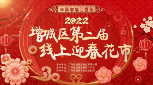 2022广州迎春花市