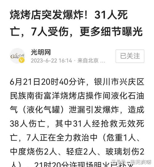 宁夏重大燃爆致38伤亡 有两个身份 实在让人触目惊心