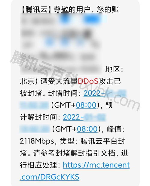 腾讯云ddos攻击服务器停止腾讯云受到ddos攻击(腾讯云服务器dmca)