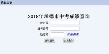 河北中考成绩查询系统入口官网？河北省中考如何查分