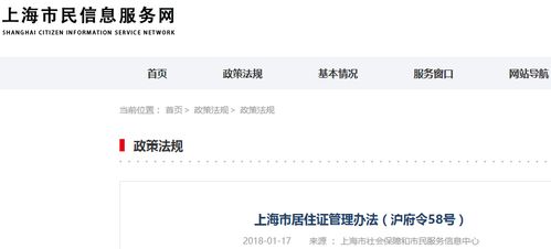 有社保没有居住登记,可以办上海居住证吗 附详细办理流程