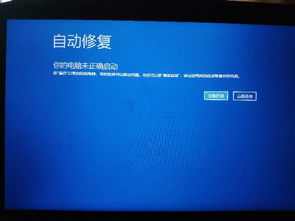 笔记本电脑显示 你的电脑未正确启动 怎么办 