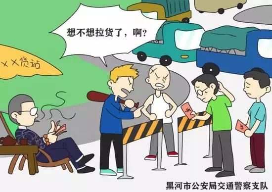 哪些是涉及交通类的黑恶违法犯罪 看了这组漫画就知道