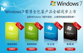 windows7装系统多少钱,价格与方式全解析