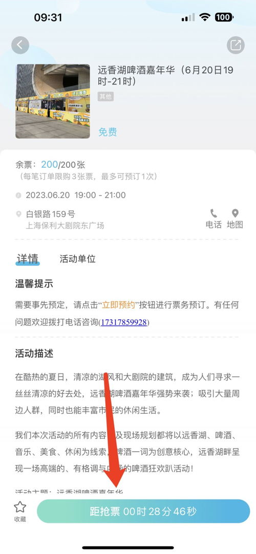 2023<a href='http://sz.ptotour.com/domestic/huadong/shanghai/'  target='_blank'>上海</a>远香湖啤酒节时间 地点 门票预约方式 