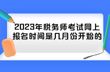 2023年考生是几月份（2023年考生是几月份报名）,2023高考报名人数是多少？