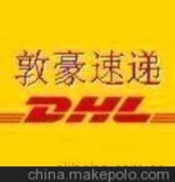 深圳dhl公司香港DHL到美国 深圳到美国快递公司