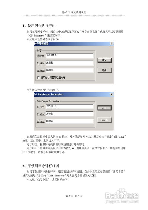 电信网关怎么设置,电信网关设置指南-第4张图片