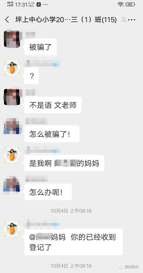 扩散 镇雄多名家长在班级微信群被骗,请大家以后小心