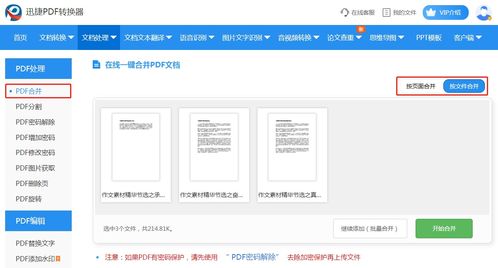 pdf如何拼接在一起成一个pdf