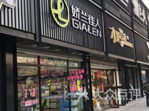 如果开娇兰佳人的连锁店需要投资多少？