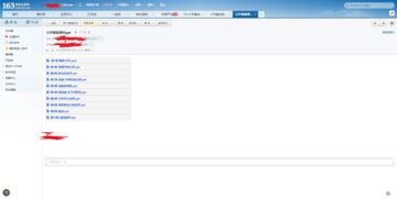 手机163邮箱的文件在哪里（手机登录163邮箱怎么看文件中心） 第1张