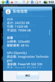 请问PowerVR SGX530图形处理器是哪个公司的产品，性能怎样？