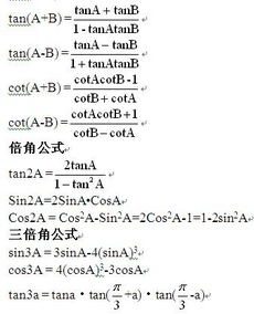 关于SIN COS COT TAN的数学问题 