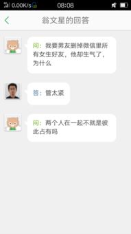 我要男友删掉微信里所有女生好友,他却生气了,为什么 