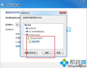 电脑中设置VMWare虚拟机与主机共享文件的方法(如何虚拟空间共享文件)