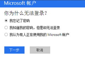 win10怎么登录微软帐号登录密码忘了怎么办