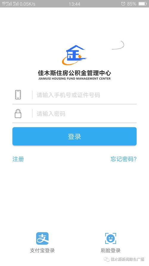 长春市住房公积金管理中心app