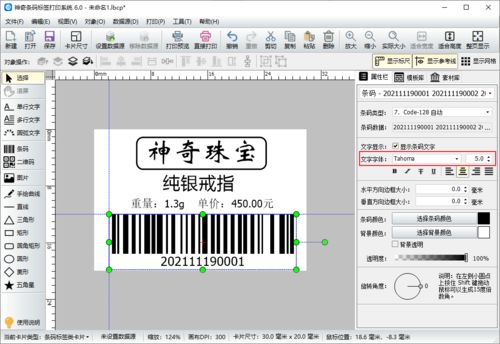 怎么制作珠宝首饰类标签