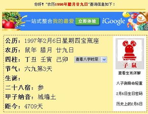 农历1996年12月29日 是公历几年几月几日 