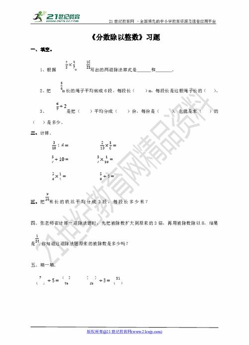 第三单元 分数除以整数 习题 