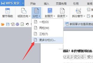 WPS分栏了怎么还原(wps分栏后怎么独立编辑)(wps office分栏在哪)