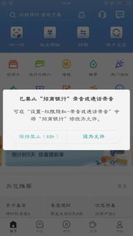 招商银行app,不停的提示是要开启自动录音权限,这算怎么回事 烦死了 有解决方案吗 