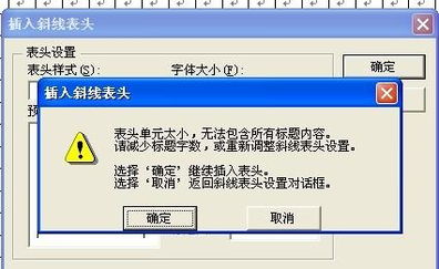 office Word 里绘制斜线头怎么弄标题 