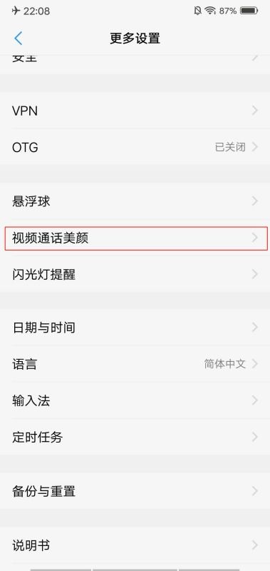 oppo手机设置里面怎么没有视频通话特效的功能呢 