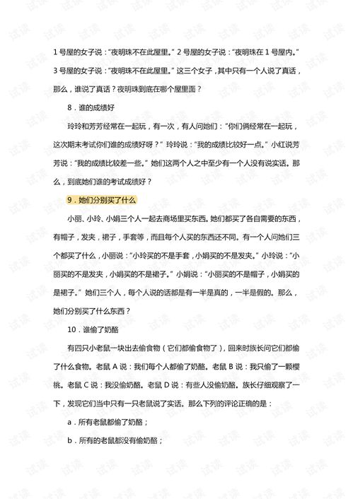 逻辑思维训练500题 附答案