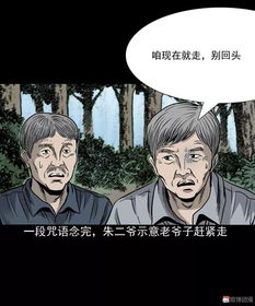 恐怖漫画 小心路上捡到的伞