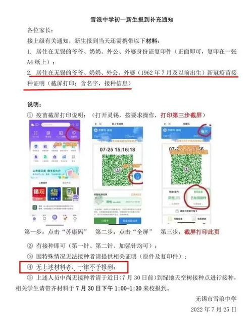 新生报到需爷爷奶奶疫苗证明 最新回应