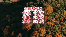 邱春燕 爱上大草原 mv饭制版