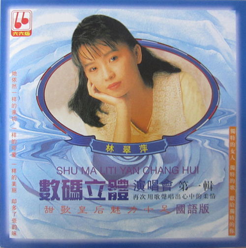 林翠萍32首专辑,专辑收藏价值:珍贵的音乐遗产