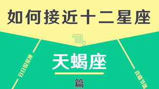 星座测试 天蝎座9月7 13号爱情运势,开始厌倦这段感情