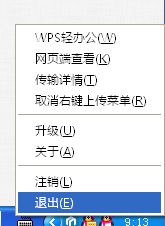 wps怎样退出登录