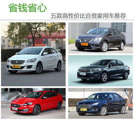 高性价比家用车15万预算的自主品牌家用轿车,外观精致,性价比够高