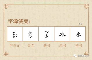 每日一字 水 奉令平靖白莲教之乱,锐不可挡