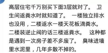 买房子时,几楼最好 不能选18层,那是地狱